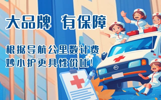 和硕救护车转运